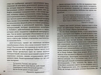 Омар Хайям: Рубаи