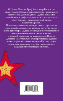 Амор Тоулз: Джентльмен в Москве