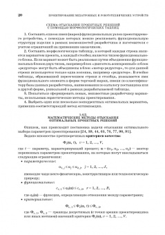 Александр Лукинов: Проектирование мехатронных и робототехнических устройств. Учебное пособие для вузов