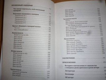 Светлана Шишкова: Создайте счастливый сценарий вашей жизни. Театротерапия. Тесты и упражнения для детей и врослых