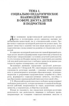 Медведь, Киселева: Педагогические основы культурно-досуговой деятельности. Учебное пособие
