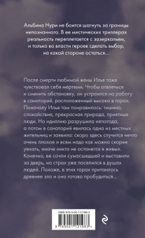 Альбина Нури: Погребенные за мостом