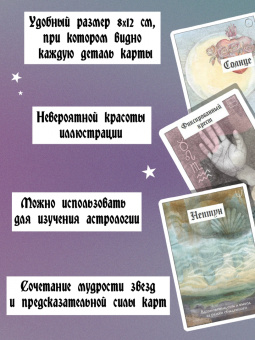 Лили Эшвелл: Астрологические карты Heavenly Bodies Astrology. Для гадания и предсказания будущего