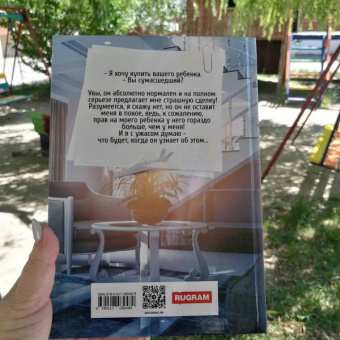 Элен Блио: Куплю свое счастье