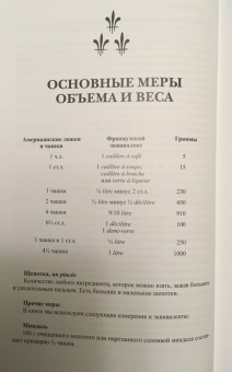 Чайлд, Бертоль, Бек: Уроки французской кулинарии. В 2-х частях
