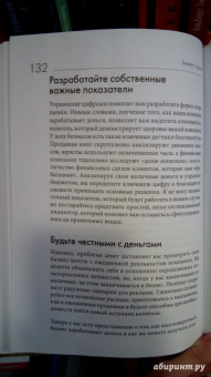 Том Эренфельд: Бизнес с душой. Как начать дело, подход именно вам