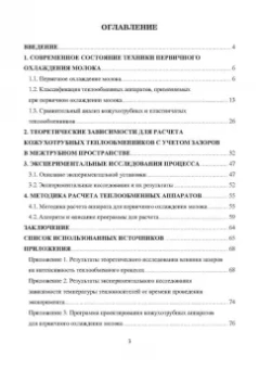 Павел Галкин: Совершенствование конструкции кожухотрубных аппаратов. Аппаратурное оформление процесса первичного