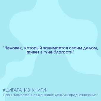 Сатья: Божественная женщина. Деньги и предназначение