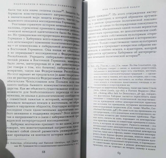 Бернард Як: Национализм и моральная психология сообщества