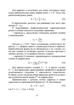 Нагалевский, Папенко, Нагалевский: Гидрология. Учебное пособие. СПО