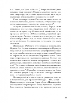 Раффи Берг: Шпионы Красного моря. Невероятная история бутафорского курорта «Моссада»