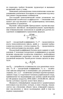 Бессарабов, Крыканов, Могильда: Технология производства яиц и мяса птицы на промышленной основе. Учебное пособие