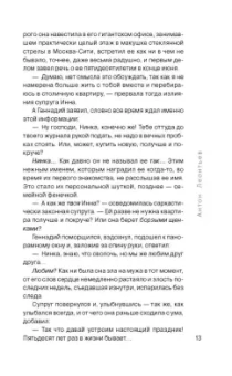 Антон Леонтьев: Билет в Зазеркалье