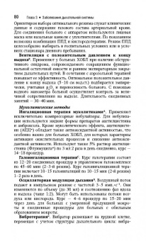 Абусева, Арьков, Бадтиева: Физическая и реабилитационная медицина. Краткое издание