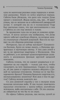 Галина Куликова: Сабина на французской диете