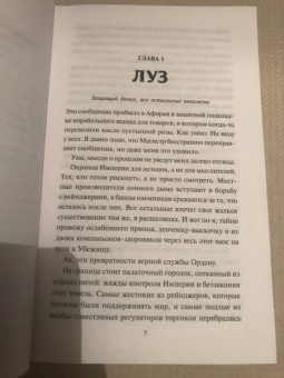 П. Фристоун: Корона из дыма (#2)