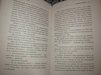 Зоя Стейдж: Страна чудес