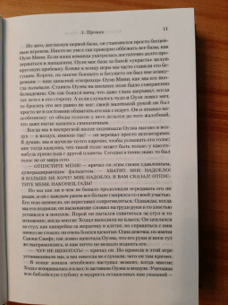 Джон Ирвинг: Молитва об Оуэне Мини