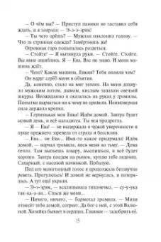 Елена Болотонь: Любимая для колдуна. Лёд