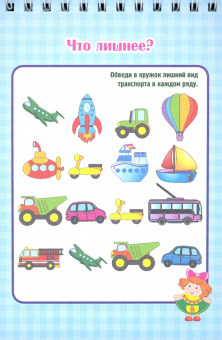 Блокнот занимательных заданий для детей 6-10 лет. ФГОС