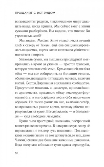 Дженнифер Уорф: Вызовите акушерку. Прощание с Ист-Эндом