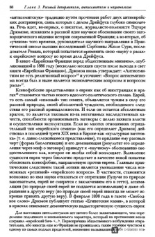 Пьер-Андре Тагиефф: Цвет и кровь. Французские теории расизма