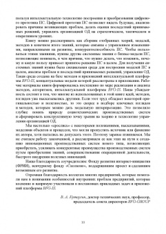 Владимир Кутергин: Бизнес-инжиниринг. Модельная интерпретация управления изменениями. Учебное пособие