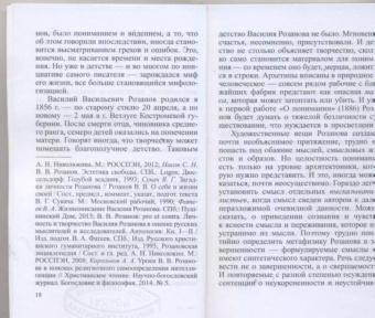 Алексей Грякалов: Василий Розанов