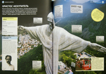 Атлас мира для школьников