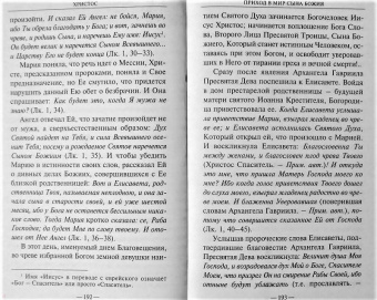Михаил Молотников: "Приидите, наследуйте Царство". Книга о человеческой душе и Промысле Божием