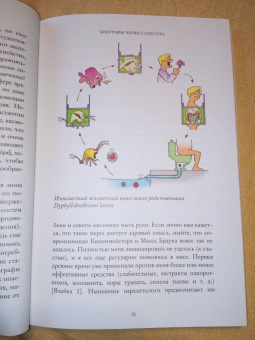 Пьер Кернер: Я, паразит