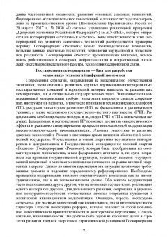 Путилов, Черняховская: Коммерциализация технологий и промышленные инновации. Учебное пособие