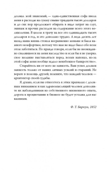 Барнум, Вибек: По ту сторону иллюзии. Мемуары величайшего шоумена Земли