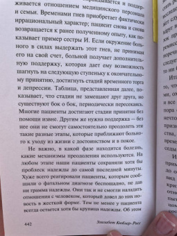 Элизабет Кюблер-Росс: О смерти и умирании
