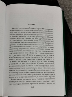 Николай Гоголь: Мертвые души. Ревизор. Женитьба. Игроки