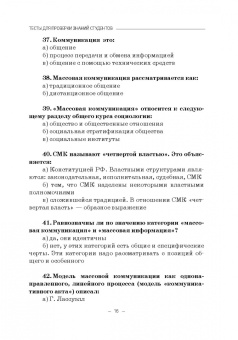 Дягилев, Разов, Замиралова: Социология массовых коммуникаций. Практикум