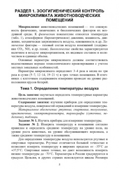 Кульмакова, Хакимов, Семенов: Гигиена содержания, кормления и ухода за сельскохозяйственными животными. Учебное пособие для СПО