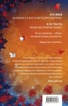 Алекс Анжело: Сон и Пепел. Оформление Люция