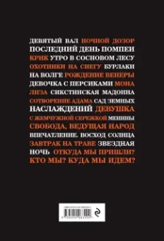 Картины, изменившие мир