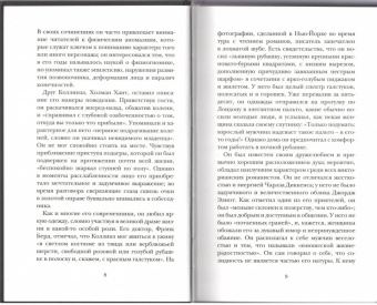 Питер Акройд: Уилки Коллинз
