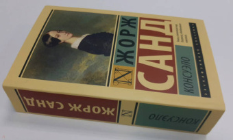 Жорж Санд: Консуэло