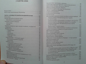 Валерий Лобов: Кольцевая наука Пушкина. Предсказания и пророчества
