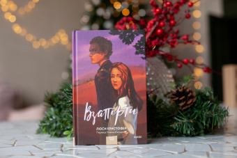 Люси Кристофер: Взаперти