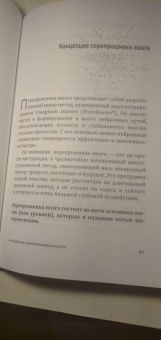 Габриэль Паласиос: Перепрошивка мозга. Как заново запрограммировать подсознание