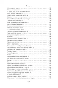 Афанасий Фет: Малое собрание сочинений