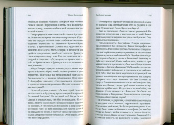 Павел Басинский: Любовное чтиво