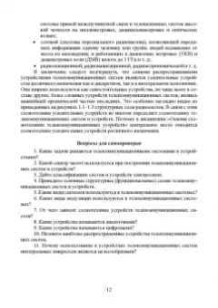 Геннадий Травин: Основы схемотехники телекоммуникационных устройств. Учебное пособие для СПО