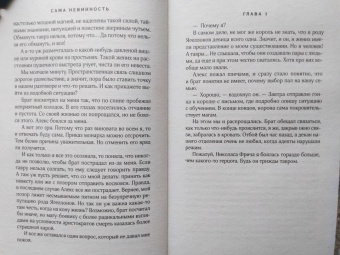 Ольга Райская: Сама невинность