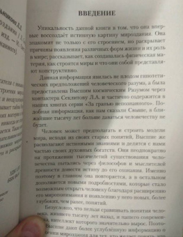 Секлитова, Стрельникова: Новая модель мироздания