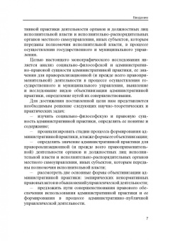 Жеребцов, Павлов: Административная правоприменительная практика. Монография